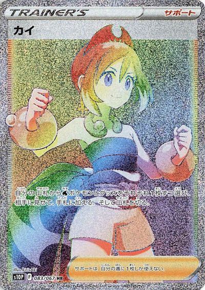 楽天市場】ポケモンカードゲーム PK-S10P-077 カイ SR : フル