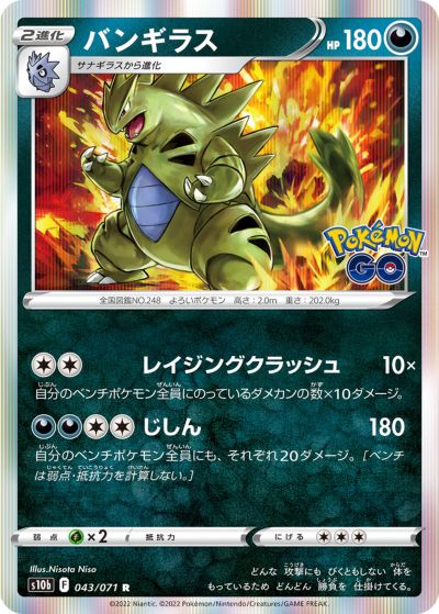 楽天市場】ポケモンカード バンギラスV S5I 076/070 SR 【中古