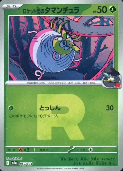 楽天市場】ポケモンカード ロケット団の手口(ミラー) L2yd 076/080 U