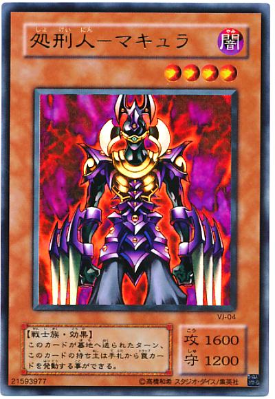 遊戯王 処刑人マキュラ レリーフ psa9 処刑人マキュラレリーフPSA9 遊戯王 処刑人マキュラ レリーフ