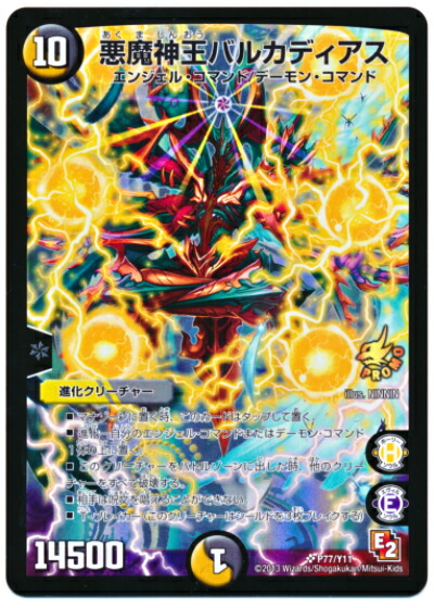 楽天市場】デュエルマスターズ P47 Y8 炎獄の剛魔ビルギアス : フル