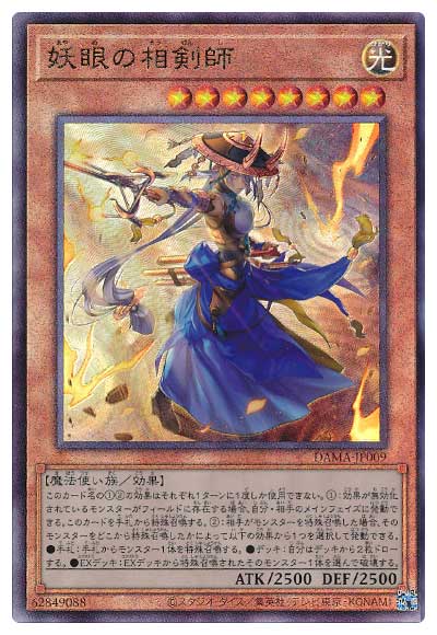 楽天市場】遊戯王 妖眼の相剣師（ウルトラレア）DAMA-JP009 光属性