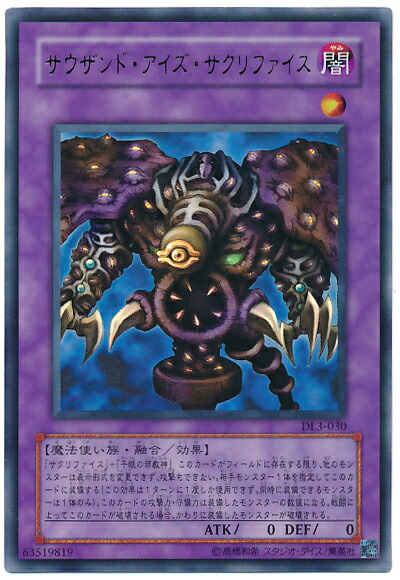 楽天市場】【中古】サウザンド・アイズ・サクリファイス ウルトラ