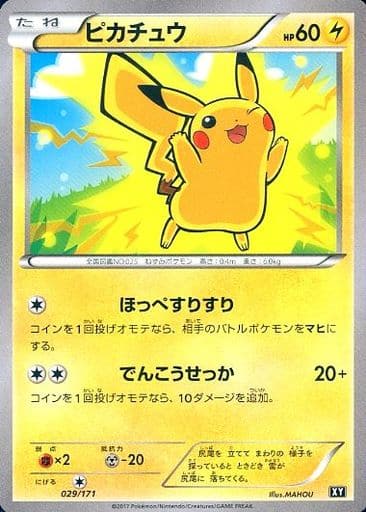楽天市場】ポケモンカード ピカチュウ LV.14 旧2 No.025 C 【中古