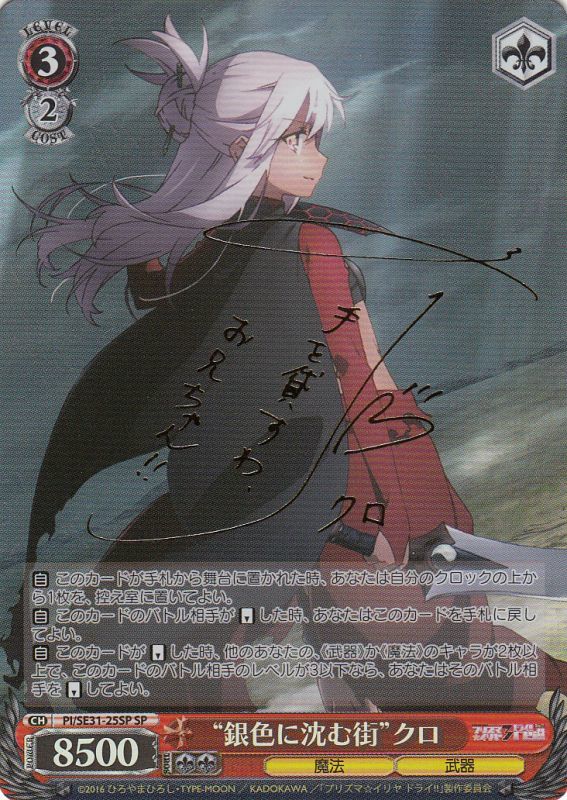 “銀色に沈む街”クロ (サイン) PI/SE31-25SP SP 【中古】