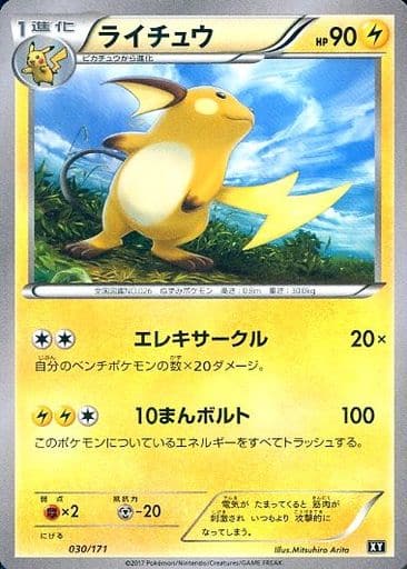 ポケモンカード　ライチュウ　初版　美品 超希少】ポケモンカード ライチュウ lv46 1ed - メルカリ
