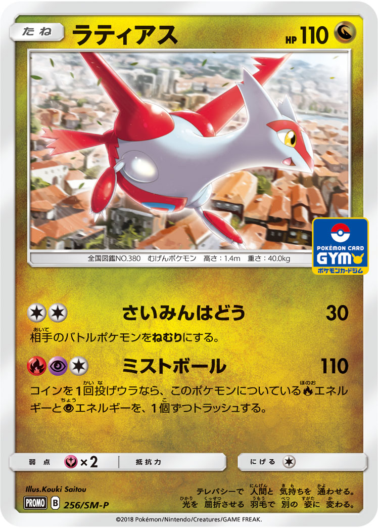 楽天市場】ポケモンカード ラティアス PROMO 045/L-P PROMO