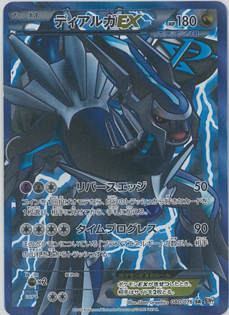 楽天市場】▽▽【中古】 ポケモンカード ディアルガEXシークレット 019