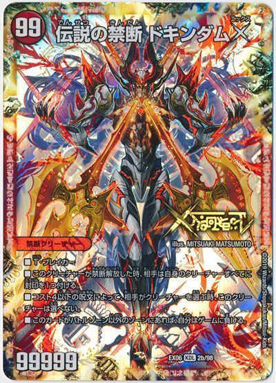 楽天市場】デュエルマスターズ 蒼き団長 ドギラゴン剣(デュエキング