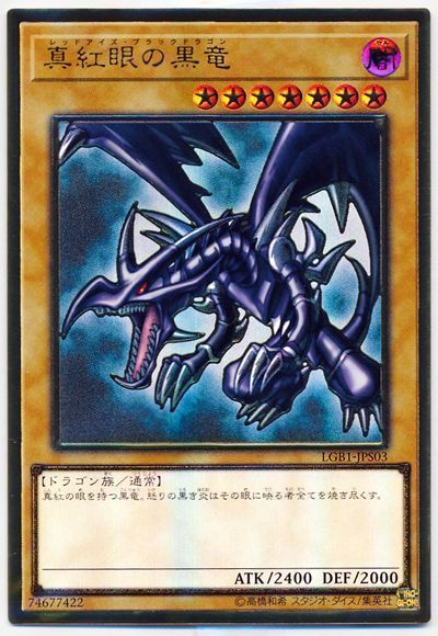 遊戯王　真紅目の黒竜　プレミアムゴールド　PSA10 楽天市場】遊戯王 第10期 LGB1-JPS03 真紅眼の黒竜【プレミアム