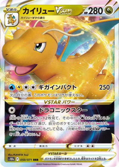 ポケモンカード カイリューVSTAR 086/071 HR PSA10 楽天市場】【ポケモンカードゲーム】【s10b】 カイリューVSTAR(RRR