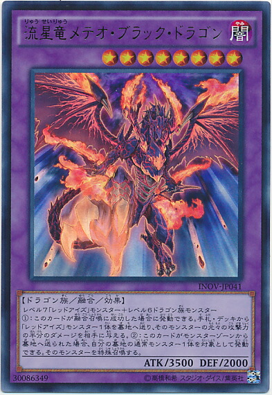 楽天市場】遊戯王 バンダイ版 メテオ・ブラック・ドラゴン 113 【中古