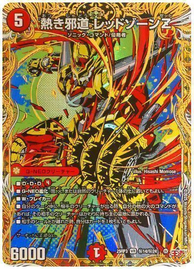 楽天市場】デュエルマスターズ/DM25-RP3/DM1秘/DMR/轟く邪道 レッド