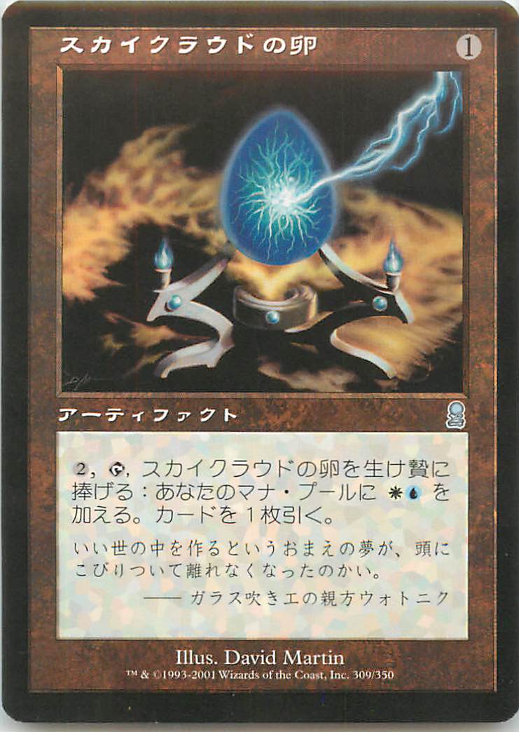 楽天市場 マジックザギャザリング Mtg 茶 スカイクラウドの卵 Ody 309