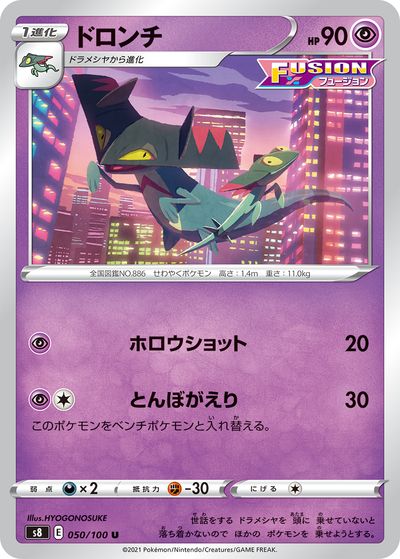 楽天市場 ポケモンカード ドラメシヤ S8 049 100 C ランクa 中古 トレカ通販 トレトク楽天市場店