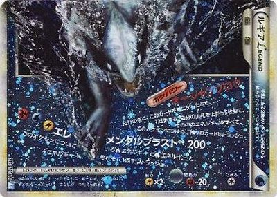 楽天市場】ポケモンカード ルギア LV.45 neo1 No.249 R 【中古