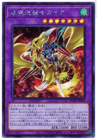 楽天市場】遊戯王 竜騎士ガイア PG-04 ウルトラ 【中古