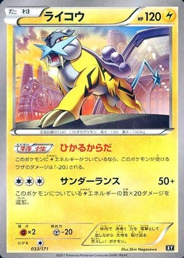 楽天市場】ポケモンカード ライコウ LV.42 DP3 ＃293 R 【中古