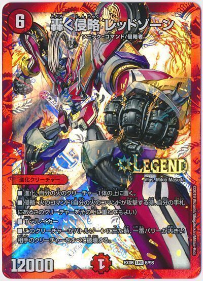 轟く侵略レッドゾーン シークレット 轟く邪道レッドゾーン シークレット デュエマ】 轟く侵略 レッドゾーン