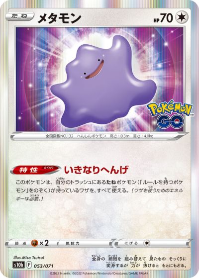 ★PSA10★【メタモン/PR/SM7a】2018 DITTO 043/060 Amazon.com: Pokemon Card - Ditto Prism Star 043/060 SM7a