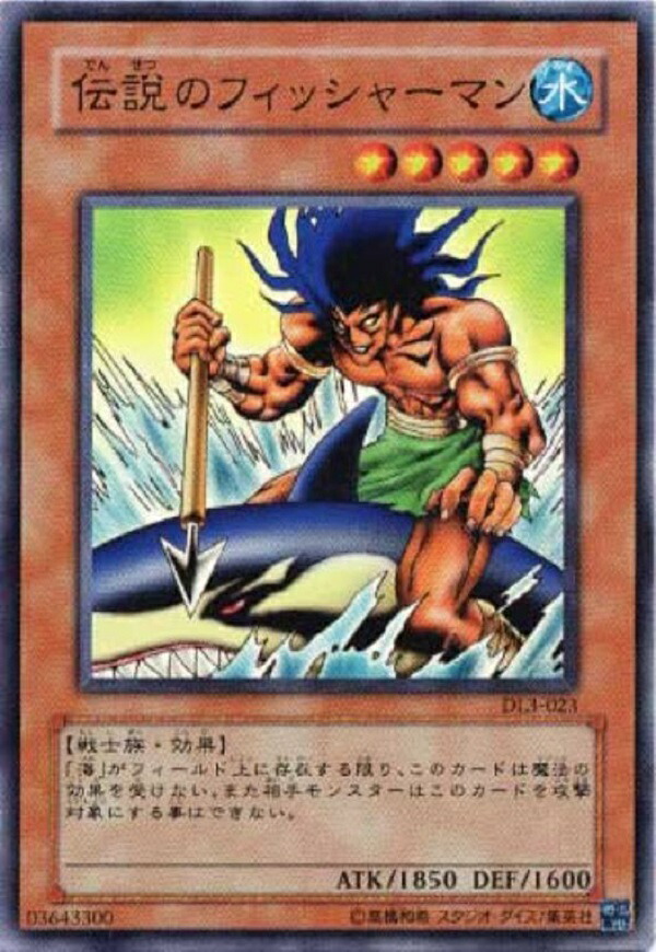 楽天市場】遊戯王 カード【伝説のフィッシャーマン】スーパーレア