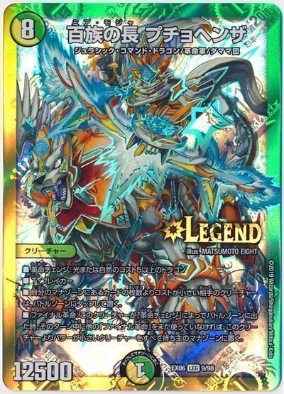 楽天市場】デュエルマスターズ 百族の長 プチョヘンザ(ウルトラ