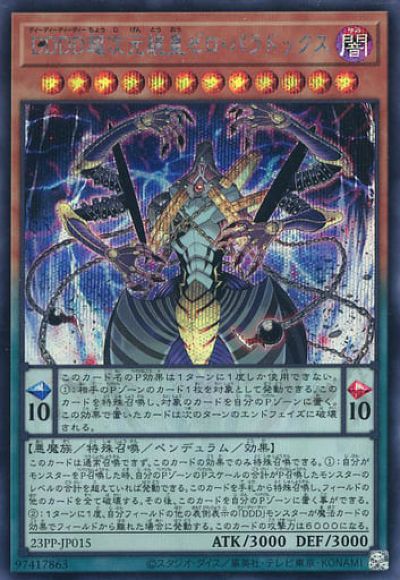 楽天市場】遊戯王 Sin パラダイム・ドラゴン（コレクターズレア） CP20