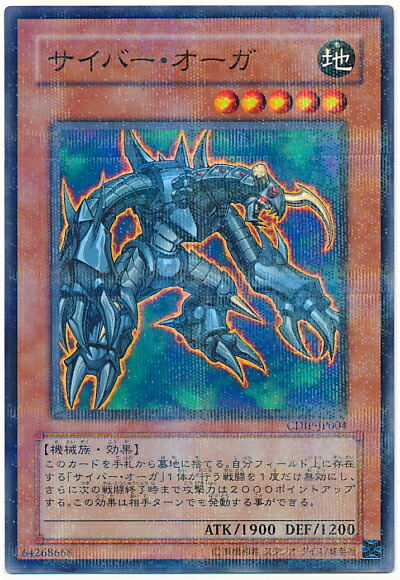 楽天市場】サイバー・オーガ・2(CDIP-JP036)遊戯王カード、遊戯王OCG