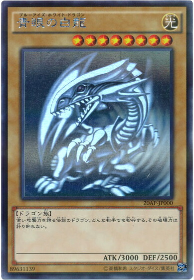 遊戯王 - 青眼の白龍 20thシークレットレア JPP01 PSA9 wcs2018 青眼の白龍 20thシークレットレア」の激安通販 | magi
