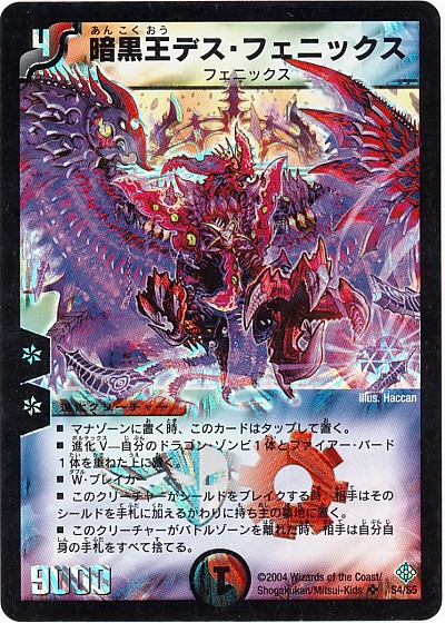 デュエルマスターズ　暗黒凰ゼロフェニックス　プロモ Amazon.co.jp: デュエルマスターズ DMEX-08 155 SR 暗黒凰ゼロ