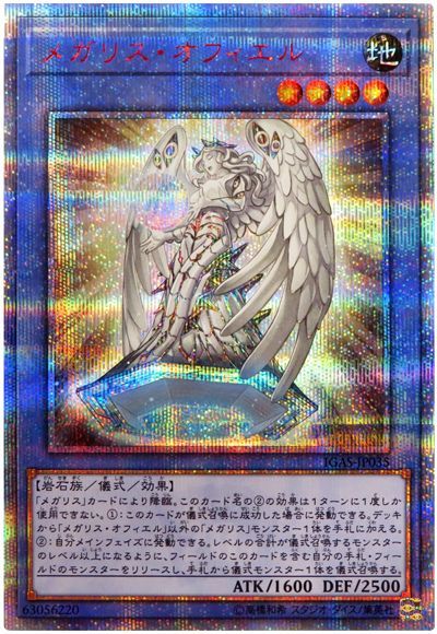 楽天市場】遊戯王 メガリス・オフィエル スーパーレア IGAS-JP035 地