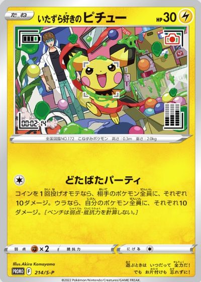 楽天市場】ポケモンカード マチスのピカチュウ LV.15 旧G-S