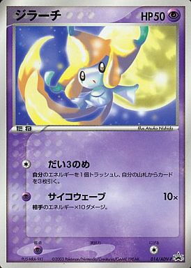 ジラーチ ポケモンカード 39 ジラーチLV.39(hp:60/さいごのねがい/リフレイン/スピードスター