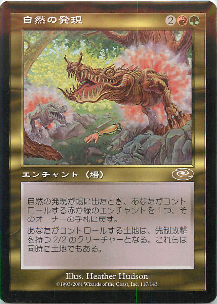 楽天市場 マジックザギャザリング Mtg 金 多色 自然の発現 Pls 117 レア ランクa 中古 トレカ通販 トレトク楽天市場店