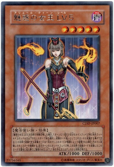 楽天市場】遊戯王 カード魅惑の女王(アリュール・クィーン) LV