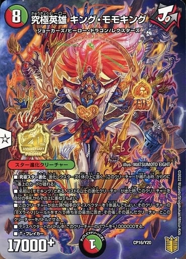楽天市場】デュエルマスターズ CP8/Y20 禁断のモモキングダム (PROMO