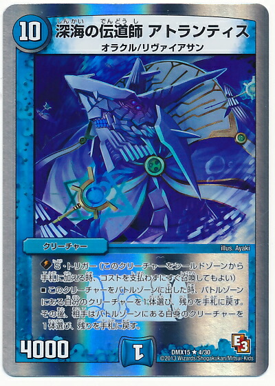 ☆【No.159】デュエルマスターズ キング・アトランティス PSA10 【公式