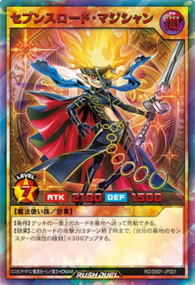 楽天市場】遊戯王ﾗｯｼｭﾃﾞｭｴﾙ セブンスロード・マジシャン SPECIAL RED