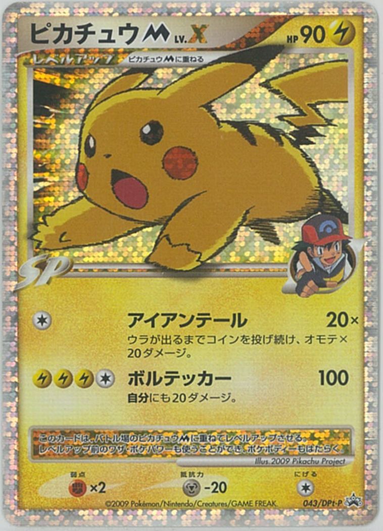 楽天市場】ポケモンカード ピカチュウ SC 007/020 U 【中古