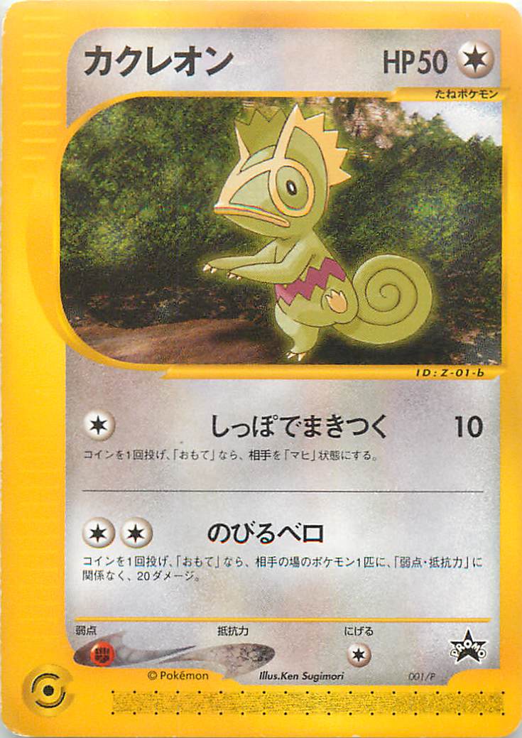 楽天市場】ポケモンカード カビゴン(丸美屋) PROMO 149/XY-P