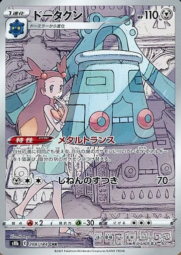 ポケモン - ハガネ—ルex メガハガネールEX | ポケモンカードゲーム公式ホームページ