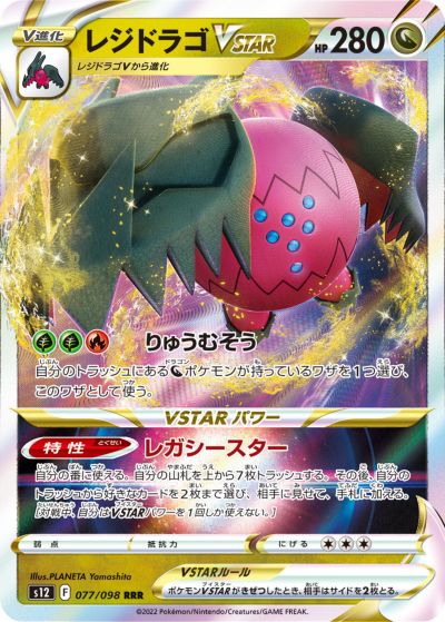 楽天市場】ポケモンカード ヒスイバクフーンVSTAR S9a 029/067