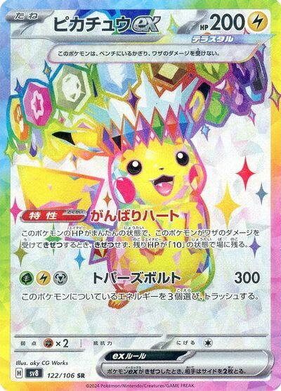 楽天市場】ポケモンカード ピカチュウex SVC 001/021 【中古