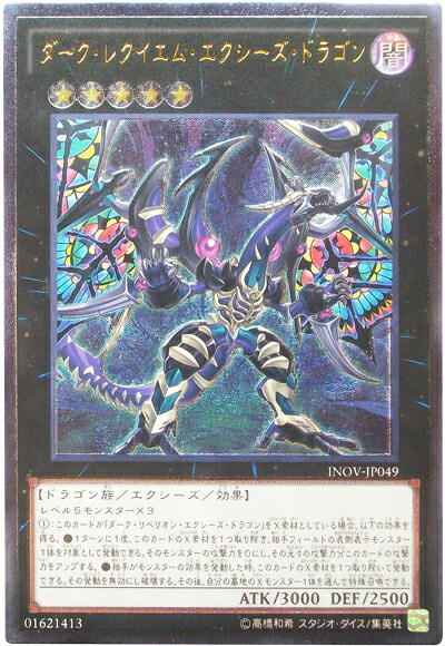 楽天市場】ダーク・レクイエム・エクシーズ・ドラゴン ウルトラ