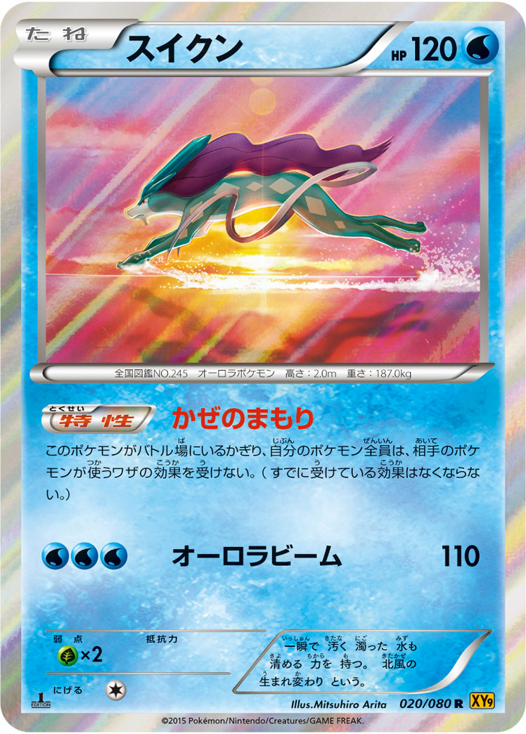 楽天市場】ポケモンカード スイクンGX SM8 106/095 HR ※中古