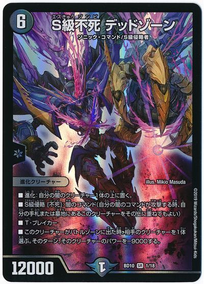 楽天市場】デュエルマスターズ 禁断の轟速 ブラックゾーン