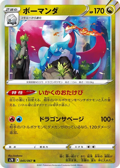 楽天市場】ポケモンカード バトラーのボーマンダ ADV-M1 011/019