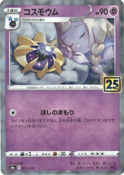 楽天市場】ポケモンカードゲーム 【パラレル】PK-S8a-015