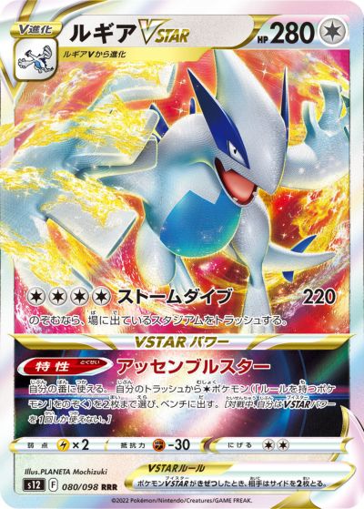 楽天市場】【中古】トレカ ポケモンカードゲーム ポケカ ルギアVSTAR