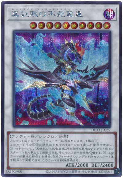楽天市場】遊戯王 真紅眼の不死竜皇[レッドアイズ・アンデット
